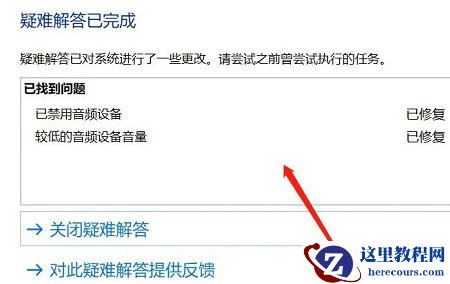 Win10无法使用音频设备怎么办？Win10无法使用音频设备解决方法