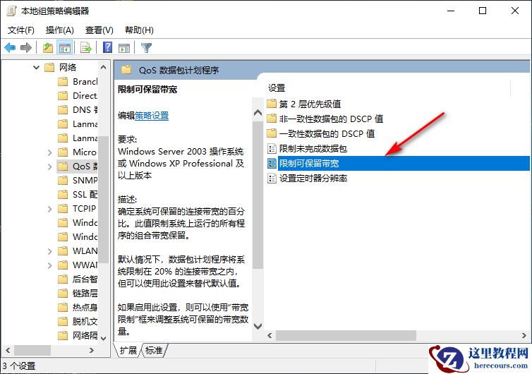 Win10专业版如何解除校园网限速？
