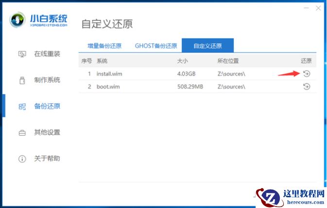 win10企业版安装教程