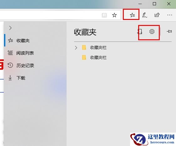 win10电脑edge浏览器广告怎么关？