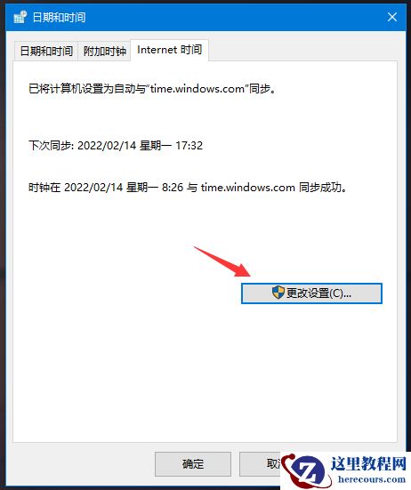 Win10系统同步时间失败怎么办？同步时间失败解决方法