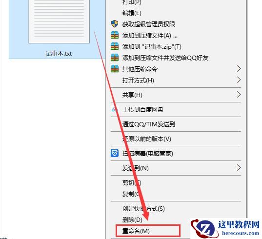 win10记事本的扩展名怎么改？更改win10记事本的扩展名方法？