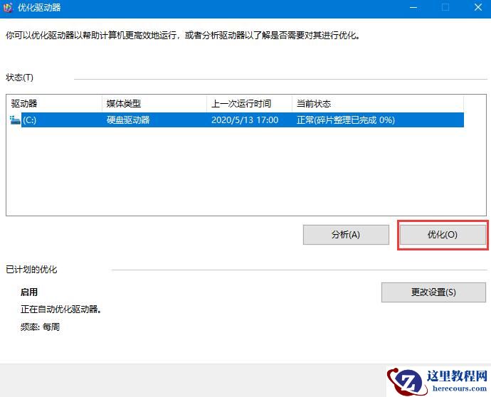 如何提升win10系统机械硬盘的速度？