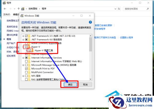 win10自带虚拟机怎么打开?win10启用自带虚拟机教程