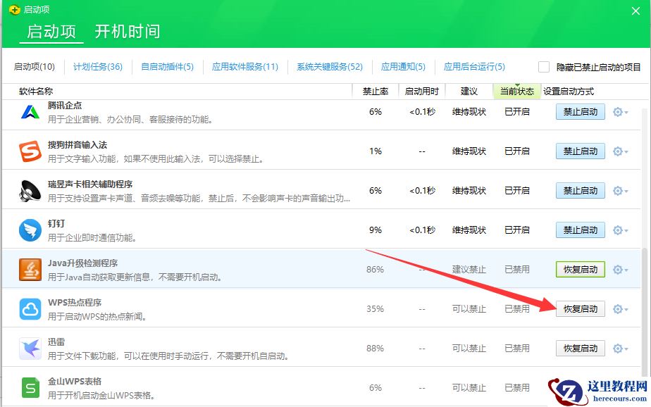 win10电脑启动项如何设置