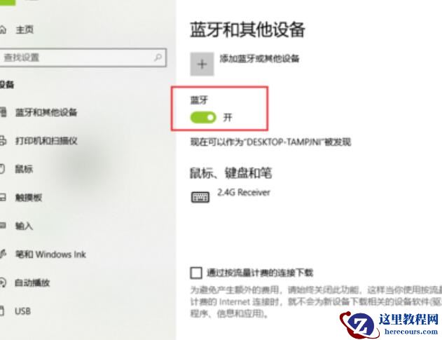 win10蓝牙共享网络怎么用?详细的使用教程分享?