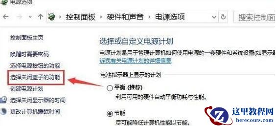 笔记本合上盖子不休眠解决方法