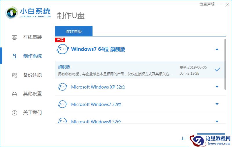 小白一键重装 win10 u盘安装教程