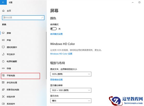 win10电脑怎么关闭平板模式？win10平板模式关闭操作方法