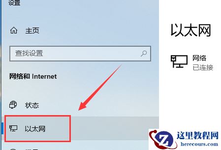 win10以太网禁用怎么开启?win10以太网禁用重启的办法