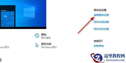Win10界面怎么恢复传统桌面图标？Win10界面怎么恢复桌面？