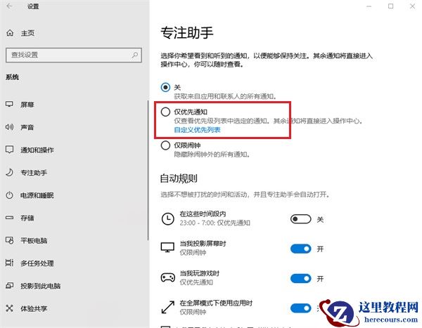 win10怎么设置专注助手优先级？win10设置专注助手优先级方法