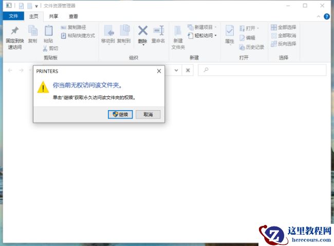Win10打印机脱机状态怎么恢复正常打印？