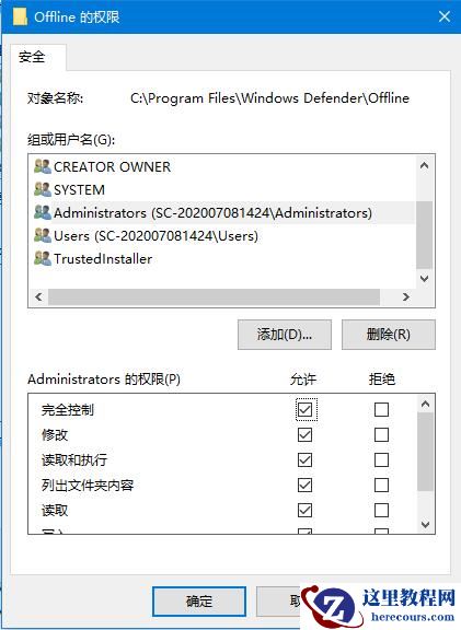 Windows10出现“你需要权限才能执行此操作”提示的处理方法