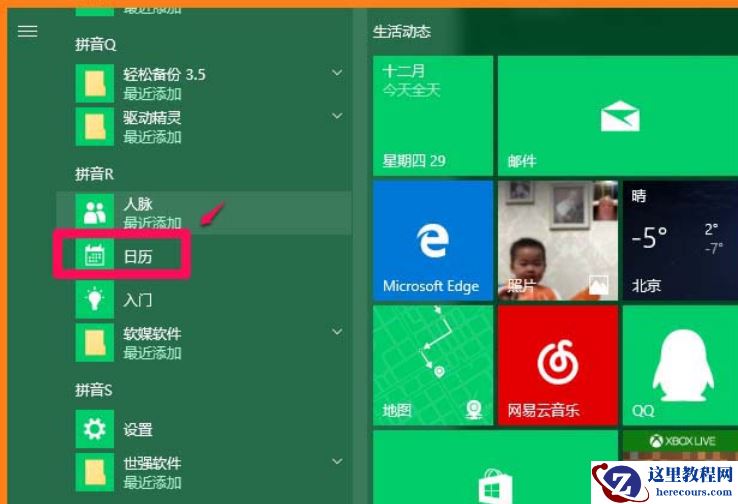 win10怎么设置日历从周日开始显示？