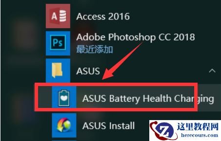 华硕电脑怎么关闭电池保护模式?华硕取消电池保护模式教程
