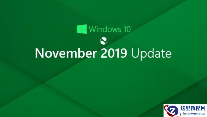 win10最新版本1909稳定吗？win10最新版本1909教程