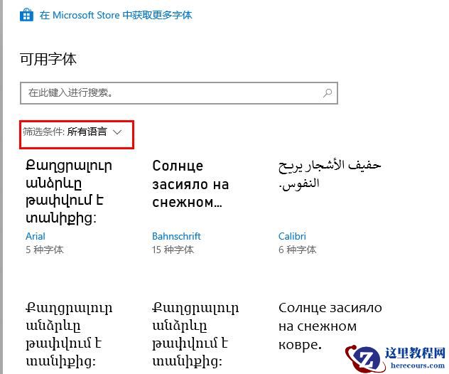 win10系统字体大小如何修改?win10系统字体大小修改方法