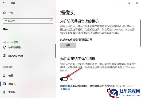 win10怎么关闭应用使用相机？win10禁止应用使用相机教程