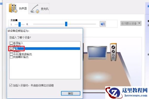 win10怎么让音响和耳机同时有声音？win10设置音响和耳机都有声音