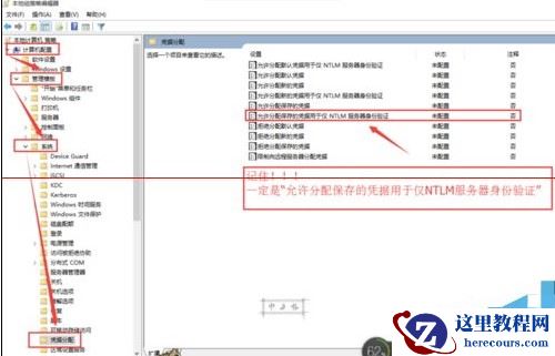win10连接远程桌面时提示“您的凭证不工作”解决方法