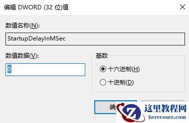 win10如何禁用延迟启动？win10系统禁用延迟启动教程