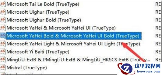 win10如何修改系统字体样式 不是更改字体大小