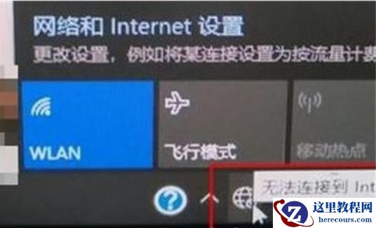 win10网络显示地球不能上网怎么办?