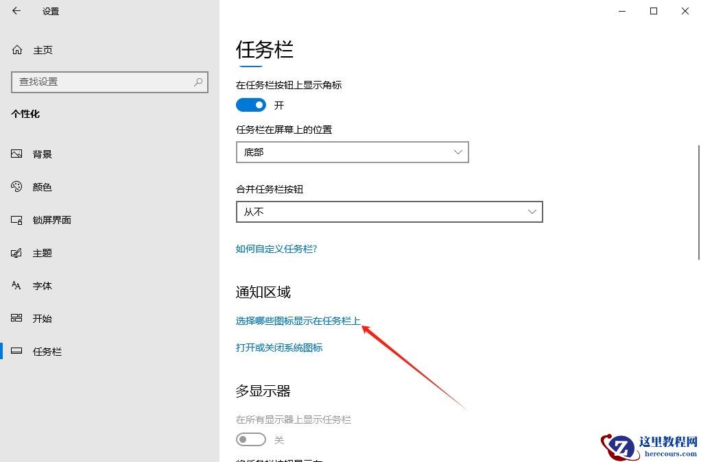 win10如何关闭音量图标？win10音量图标关闭方法解析