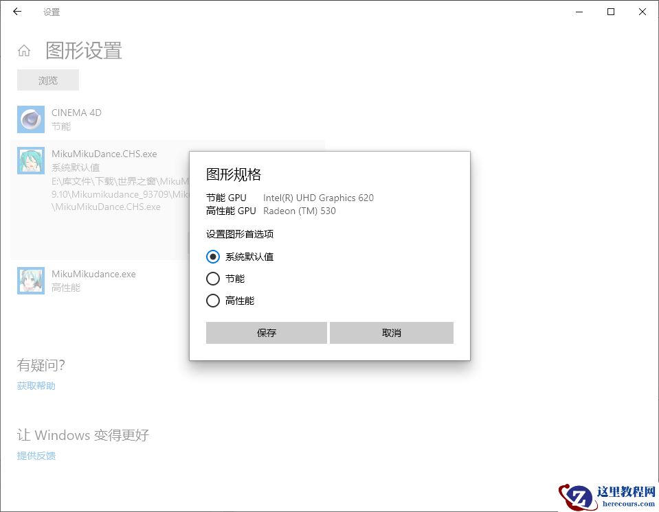 (亲测有效)Win10已阻止应用程序访问图形硬件的解决方案