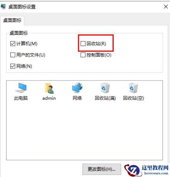 win10如何去掉回收站图标？win10电脑去掉桌面上的回收站图标的方法