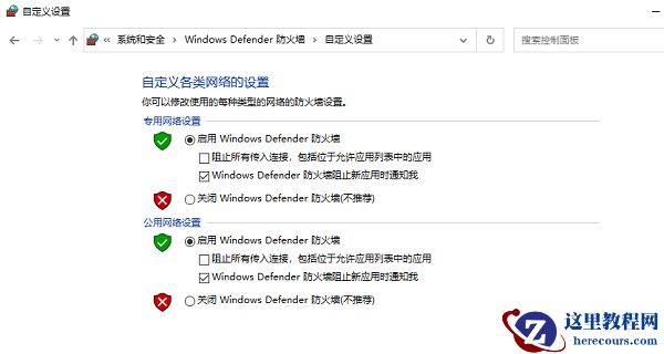 win10经常弹出安全警报怎么解决？三种方法关闭安全警报