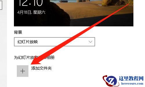 win10怎么设置锁屏幻灯片？win10锁屏动画怎么设置方法