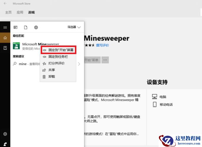 Win10怎么玩扫雷？Win10电脑的扫雷在哪？