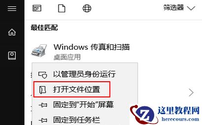 Win10扫描仪快捷方式怎么设置到桌面？