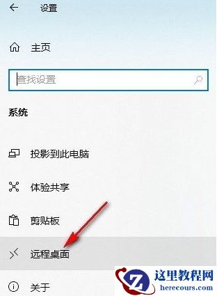 win10怎么禁止远程访问控制？win10禁止远程访问控制方法教程
