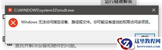 windows10没有适当的权限访问该项目如何解决？