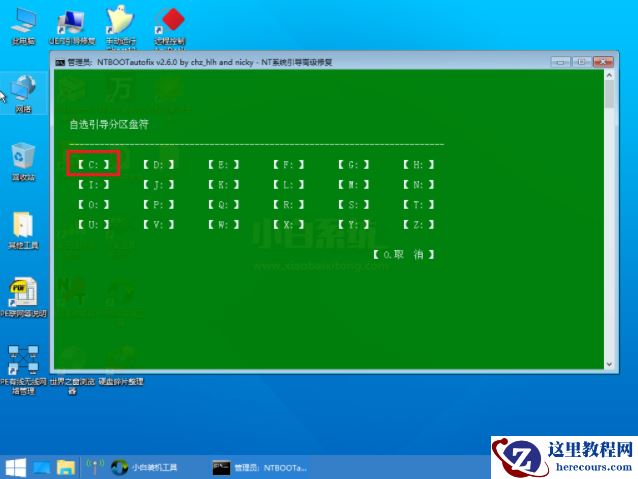 win10进去pe安装之后显示找不到引导怎么办