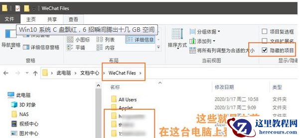 干货分享:一招解决Win10系统的C盘空间红色已满