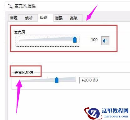 win10耳麦声音怎么设置