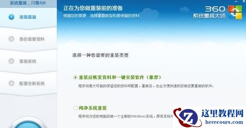 360win10如何重装系统？360win10重装系统教程