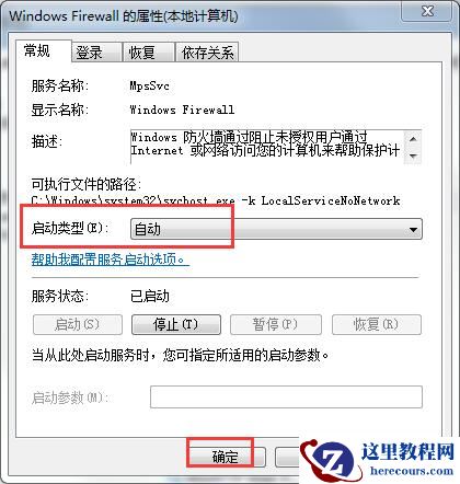 win10系统防火墙提示错误代码0x8007042c怎么解决？
