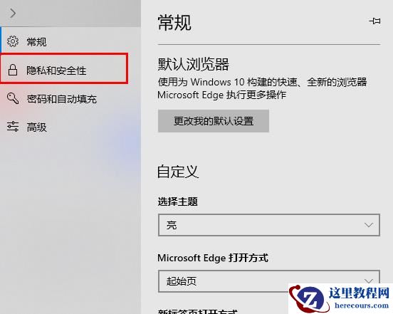 win10 edge浏览器显示站点不安全怎么办?