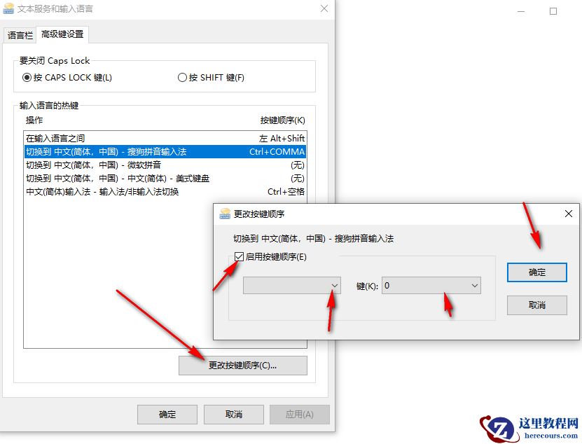 Win10怎么更改切换语言快捷键设置？
