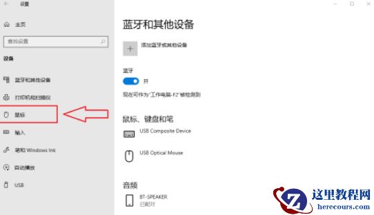 win10鼠标指针轨迹怎么关闭？win10关闭鼠标轨迹方法