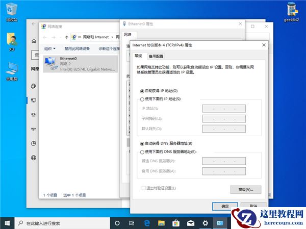 Win10纯净版以太网无internet如何快速修复？