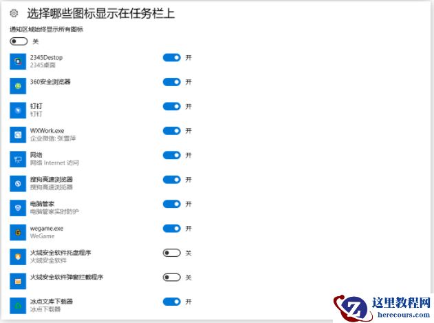 win10右下角闪烁游戏广告关闭方法 