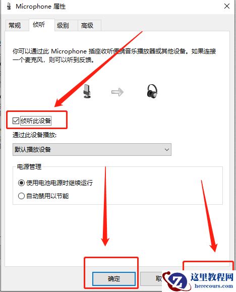 win10自动调节麦克风音量怎么关闭？