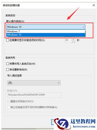 win10双系统怎么默认启动系统？win10双系统设置默认启动教程