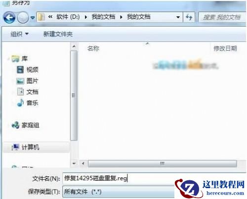 Windows10 14295出现重复磁盘盘符的解决方案